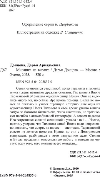 Изображение товара Книга Эксмо Милашка на вираже, мягкая обложка (Донцова Дарья)