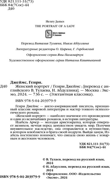 Изображение товара Книга Эксмо Женский Портрет, твердая обложка  (Джеймс Генри)
