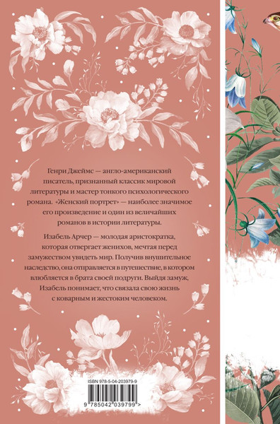 Изображение товара Книга Эксмо Женский Портрет, твердая обложка  (Джеймс Генри)