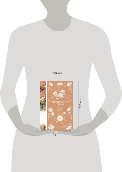 Изображение товара Книга Эксмо Нетерпение сердца, твердая обложка (Цвейг Стефан)