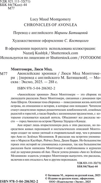 Изображение товара Книга Эксмо Авонлейские хроники, твердая обложка (Монтгомери Люси Мод)