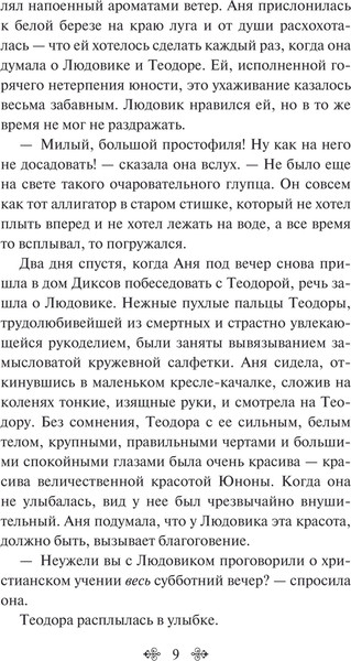 Изображение товара Книга Эксмо Авонлейские хроники, твердая обложка (Монтгомери Люси Мод)