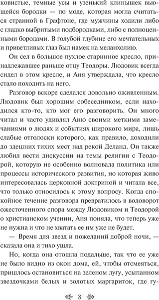 Изображение товара Книга Эксмо Авонлейские хроники, твердая обложка (Монтгомери Люси Мод)
