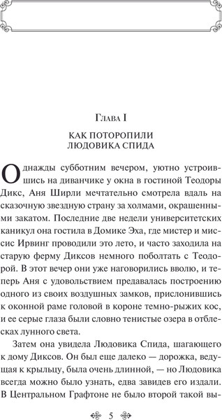 Изображение товара Книга Эксмо Авонлейские хроники, твердая обложка (Монтгомери Люси Мод)