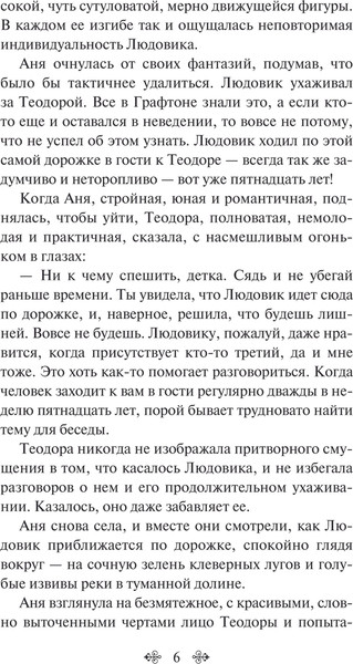 Изображение товара Книга Эксмо Авонлейские хроники, твердая обложка (Монтгомери Люси Мод)