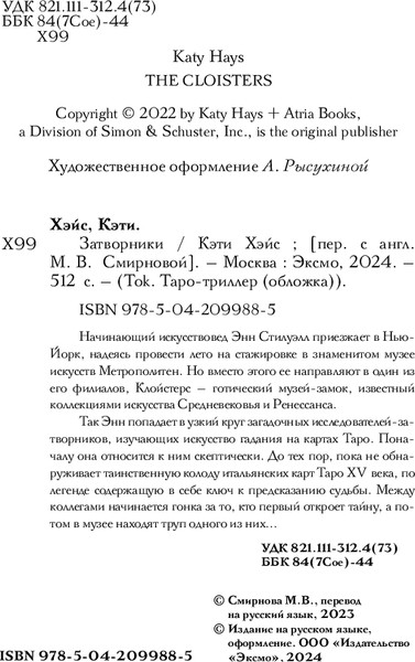 Изображение товара Книга Inspiria Затворники, мягкая обложка (Хэйс Кэти)