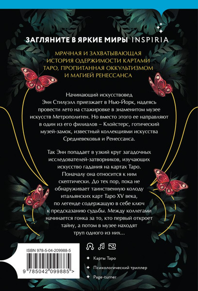 Изображение товара Книга Inspiria Затворники, мягкая обложка (Хэйс Кэти)