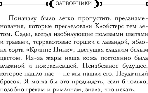 Изображение товара Книга Inspiria Затворники, мягкая обложка (Хэйс Кэти)