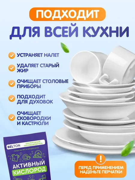 Изображение товара Пятновыводитель-отбеливатель кислородный Belton Универсальный кислородный (1кг)