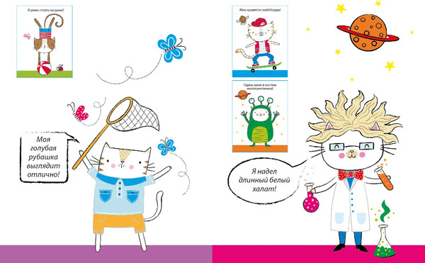 Изображение товара Раскраска Робинс 50 кошек. Одень с помощью фломастера или карандаша (9785436609669)