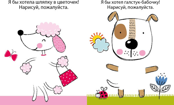 Изображение товара Раскраска Робинс 50 собак. Одень с помощью фломастера или карандаша (9785436609676)