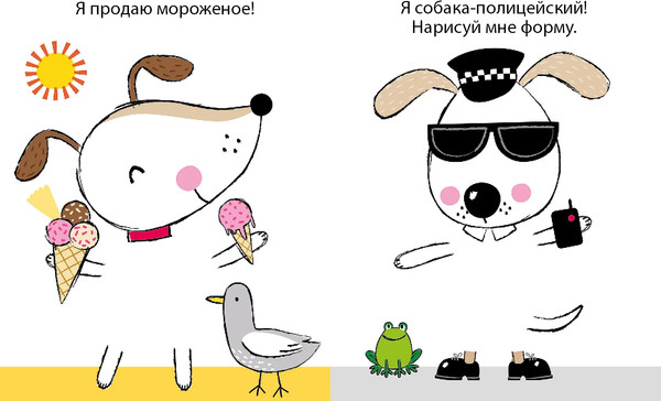 Изображение товара Раскраска Робинс 50 собак. Одень с помощью фломастера или карандаша (9785436609676)