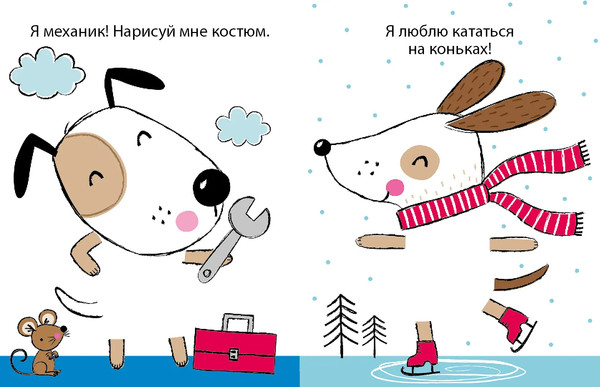 Изображение товара Раскраска Робинс 50 собак. Одень с помощью фломастера или карандаша (9785436609676)