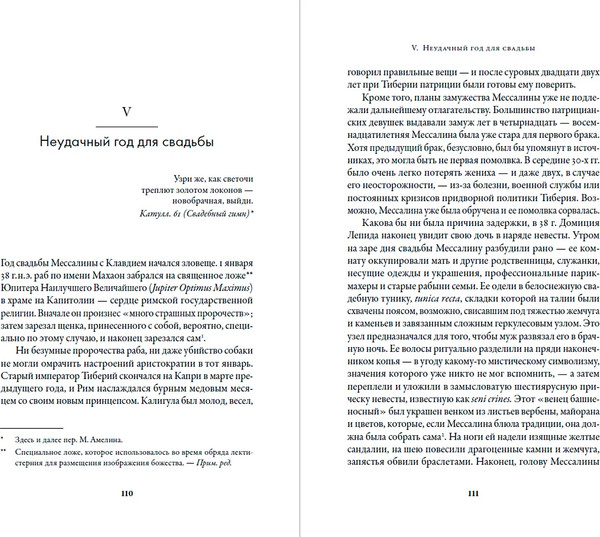 Изображение товара Книга Альпина Мессалина, твердая обложка (Каргилл-Мартин Онор)
