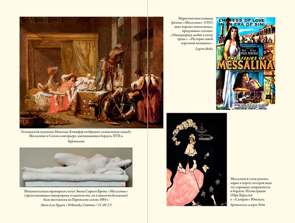 Изображение товара Книга Альпина Мессалина, твердая обложка (Каргилл-Мартин Онор)