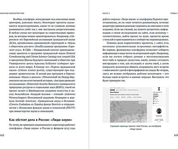 Изображение товара Книга Альпина Научное волонтерство, твердая обложка (орисова-Сале Александра, Плехович Яна)
