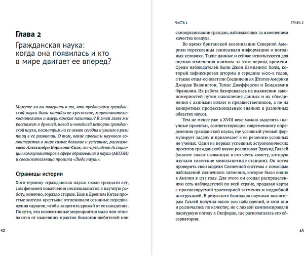Изображение товара Книга Альпина Научное волонтерство, твердая обложка (орисова-Сале Александра, Плехович Яна)