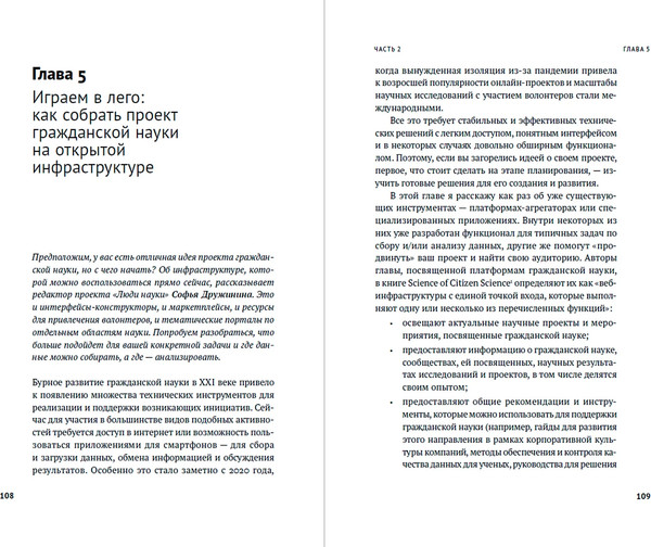 Изображение товара Книга Альпина Научное волонтерство, твердая обложка (орисова-Сале Александра, Плехович Яна)