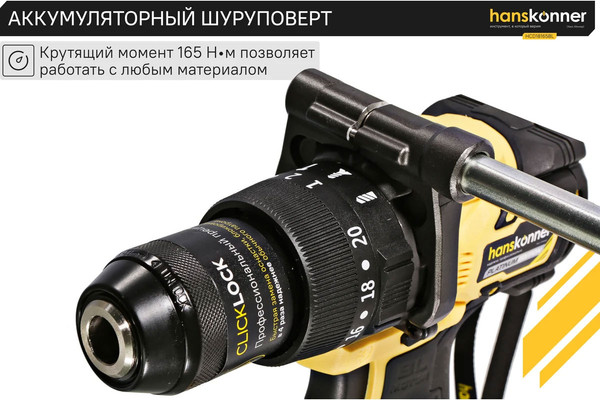Изображение товара Аккумуляторная дрель-шуруповерт Hanskonner HCD18165BL