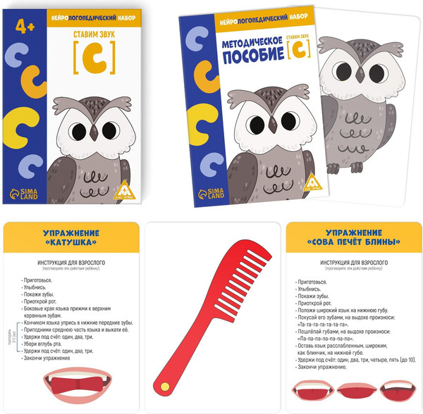 Изображение товара Развивающие карточки Лас Играс Нейрологопедический. Ставим звук С / 7361766