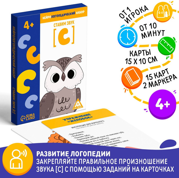 Изображение товара Развивающие карточки Лас Играс Нейрологопедический. Ставим звук С / 7361766