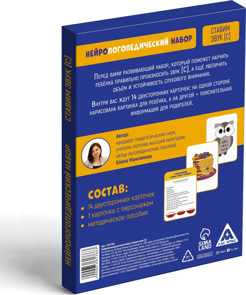Изображение товара Развивающие карточки Лас Играс Нейрологопедический. Ставим звук С / 7361766