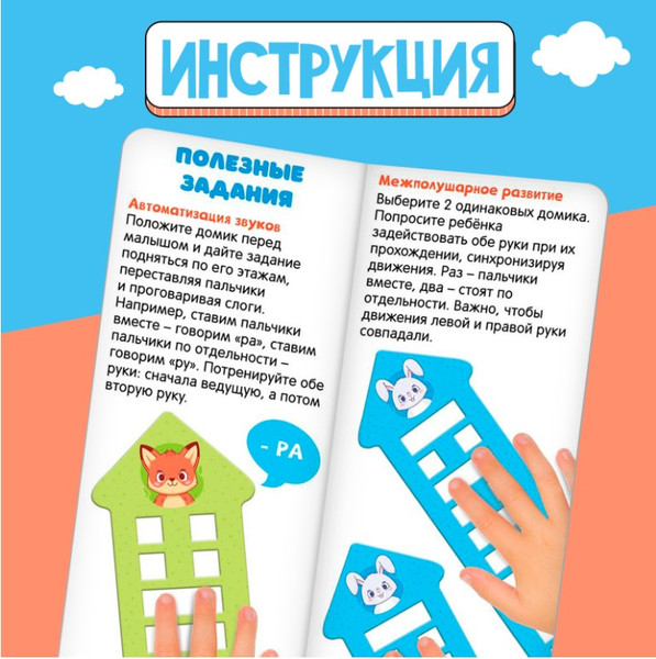 Изображение товара Развивающий игровой набор Zabiaka IQ Нейро-домики / 10091214