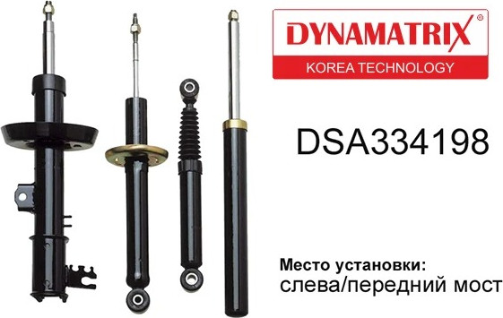 Изображение товара Амортизатор подвески Dynamatrix DSA334198