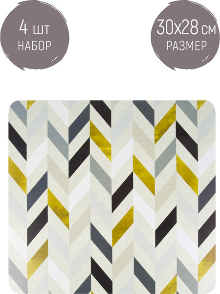 Изображение товара Набор плейсматов Nouvelle Modern / 4430649-Н4 (4шт)