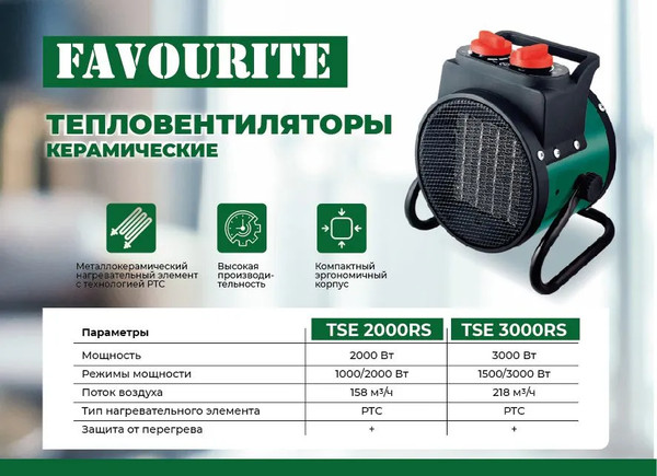 Изображение товара Тепловентилятор Favourite TSE 2000RS / 138102002