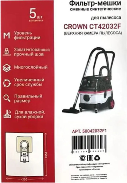 Изображение товара Комплект пылесборников для пылесоса CROWN 50042032F2 (5шт)
