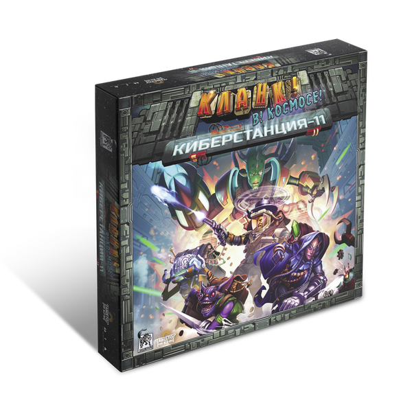 Изображение товара Настольная игра Лавка Игр Кланк! В космосе. Киберстанция 11