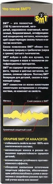 Изображение товара Присадка SMT2 SMT2521R (473мл)