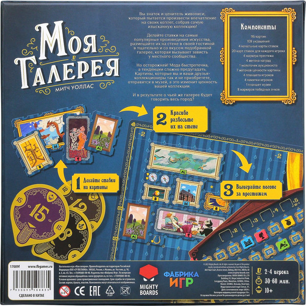 Изображение товара Настольная игра Фабрика Игр Моя галерея / 17089f