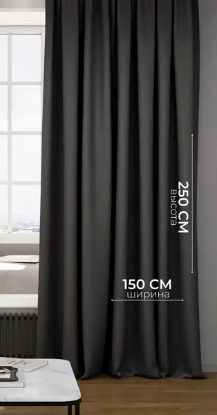 Изображение товара Комплект штор КронасМАрт Блэкаут 150x250 (2шт, антрацит)