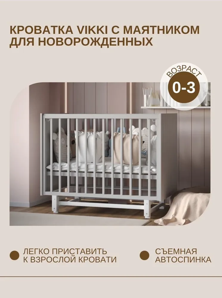 Изображение товара Детская кроватка Incanto Vikki Продольный маятник (серый/белый)