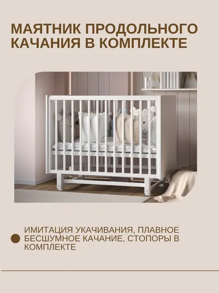 Изображение товара Детская кроватка Incanto Vikki Продольный маятник (белый)