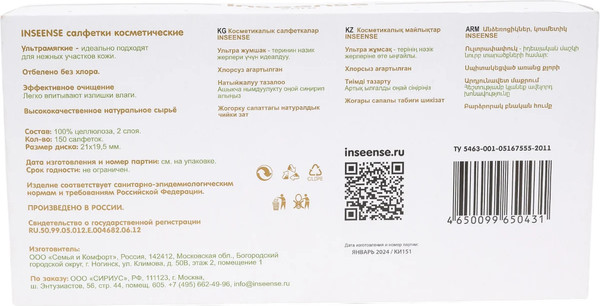 Изображение товара Бумажные салфетки Inseense Ins150sa (150шт, белый)
