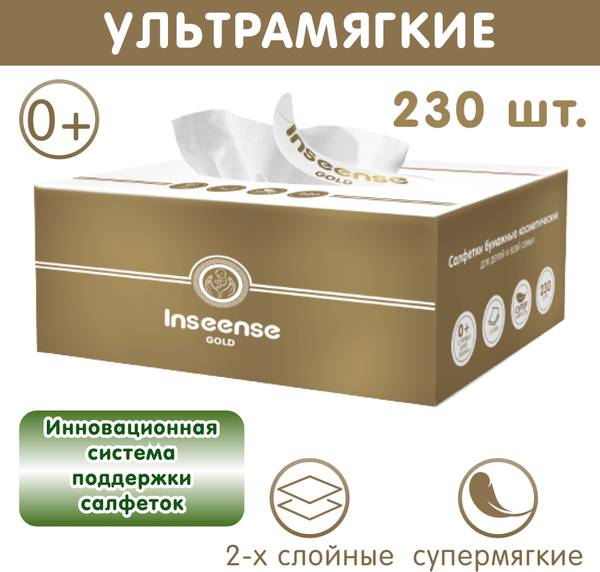 Изображение товара Бумажные салфетки Inseense Ins230sa (230шт, белый)