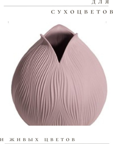 Изображение товара Ваза Merry Bear Home Decor Китай Шафран CY3876P2 (пепел розы)