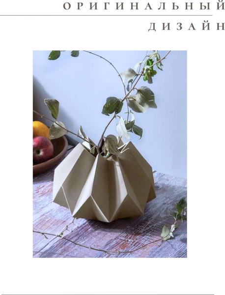 Изображение товара Ваза Merry Bear Home Decor Китай Оригами CY3927G (ваниль)