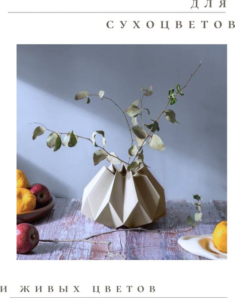 Изображение товара Ваза Merry Bear Home Decor Китай Оригами CY3927G (ваниль)