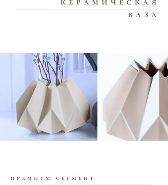 Изображение товара Ваза Merry Bear Home Decor Китай Оригами CY3927G (ваниль)