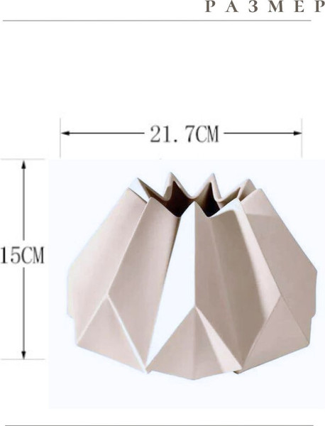 Изображение товара Ваза Merry Bear Home Decor Китай Оригами CY3927G (ваниль)