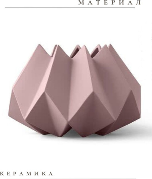 Изображение товара Ваза Merry Bear Home Decor Китай Оригами CY3927P (пепел розы)