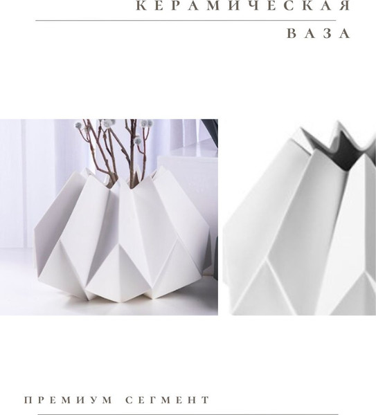 Изображение товара Ваза Merry Bear Home Decor Китай Оригами CY3927W (белый)