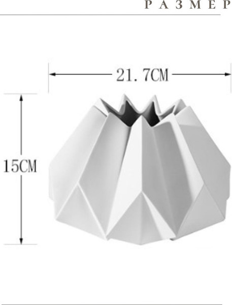 Изображение товара Ваза Merry Bear Home Decor Китай Оригами CY3927W (белый)