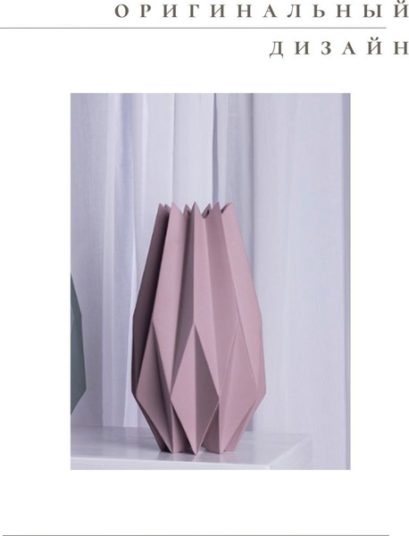 Изображение товара Ваза Merry Bear Home Decor Китай Оригами CY3928P (пепел розы)