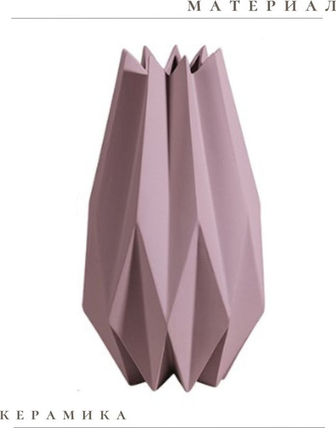 Изображение товара Ваза Merry Bear Home Decor Китай Оригами CY3928P (пепел розы)