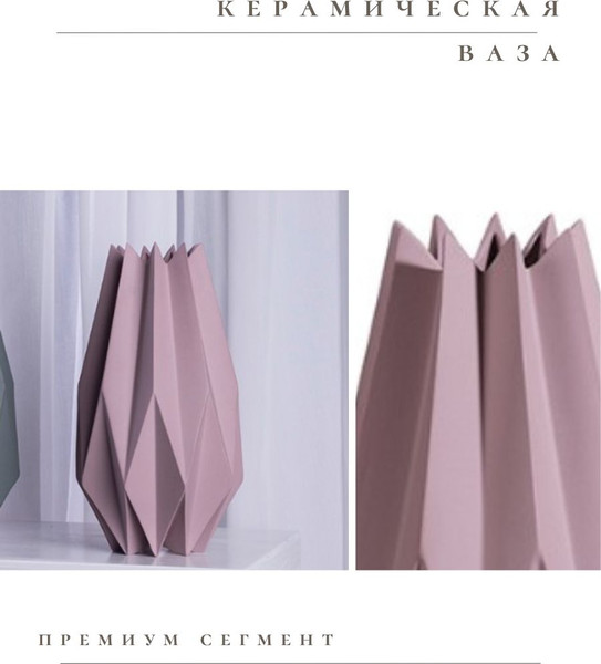 Изображение товара Ваза Merry Bear Home Decor Китай Оригами CY3928P (пепел розы)